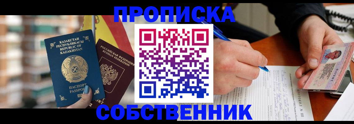 где прописаться в Новомосковске