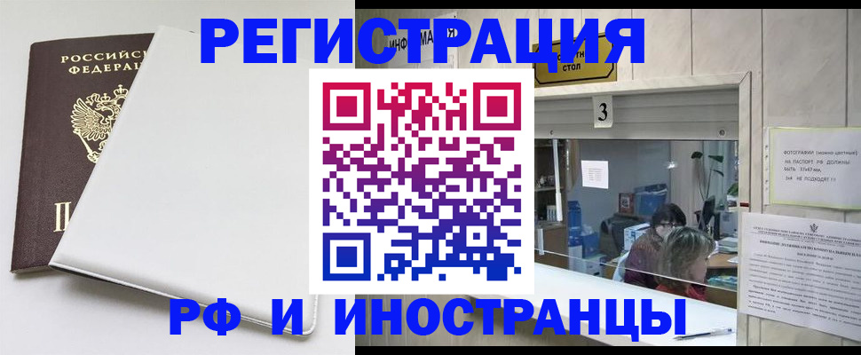 прописка 2025 в Новомосковске